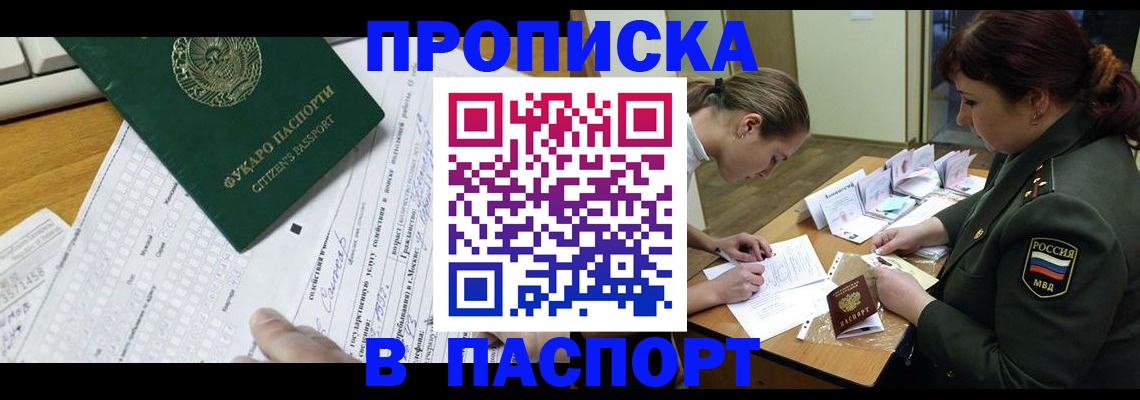 прописка паспорт в Шуе