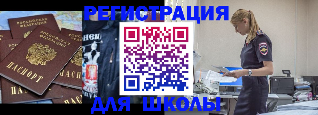 регистрация для школы в Шуе